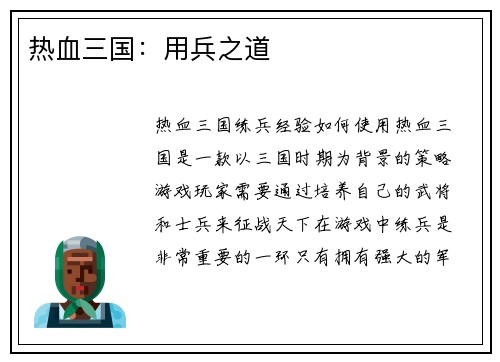 热血三国：用兵之道
