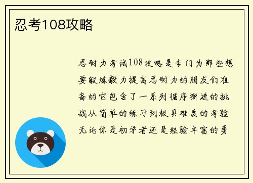 忍考108攻略