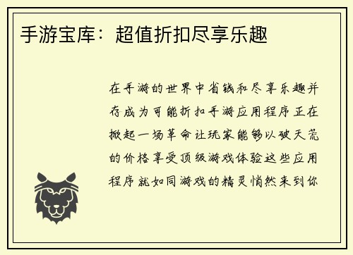 手游宝库：超值折扣尽享乐趣